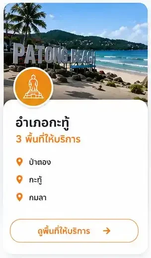 taophuketslideon-–-เต๋ารถสไลด์ภูเก็ต